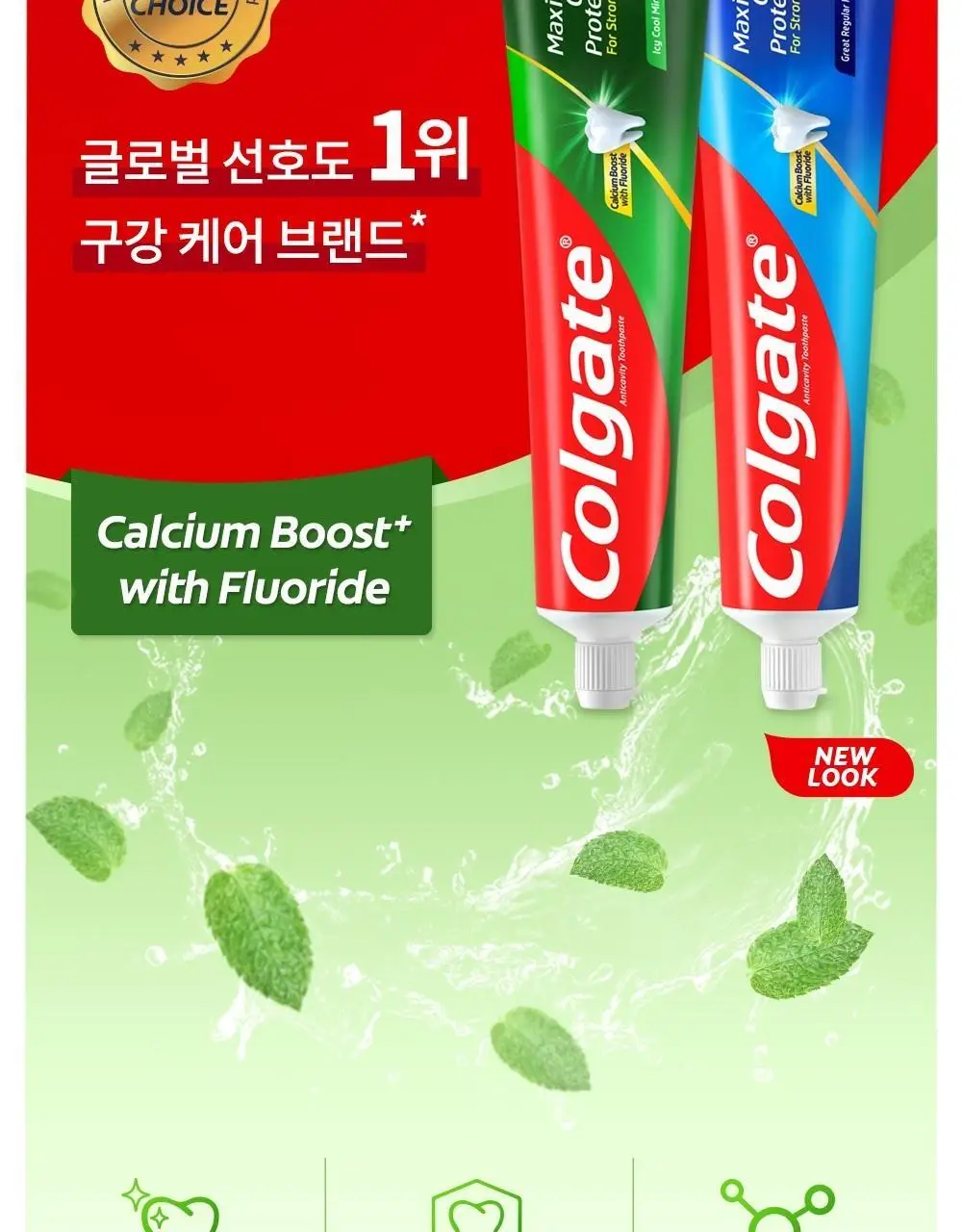 [고불소] 콜게이트 맥시멈 캐비티 프로텍션 레귤러 치약 100g 상세페이지 3
